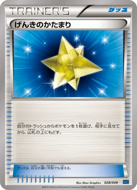 Max Revive 28/49 from M Master Deck Build Box Speed Style