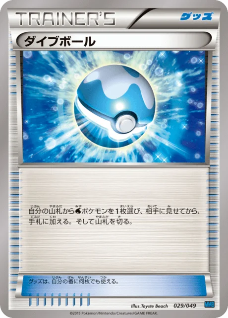 Dive Ball 29/49 from M Master Deck Build Box Speed Style