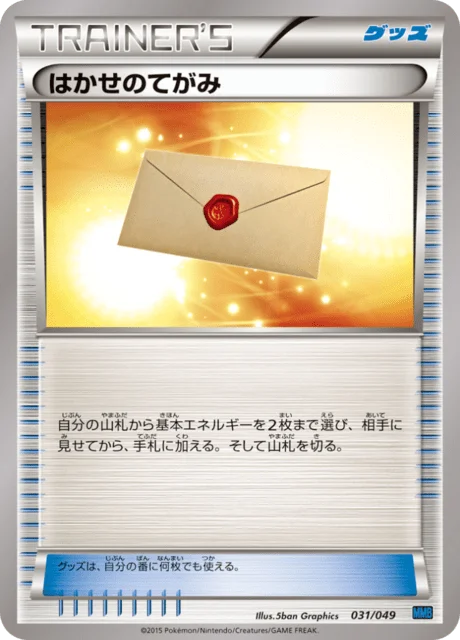 Professor's Letter 31/49 from M Master Deck Build Box Speed Style