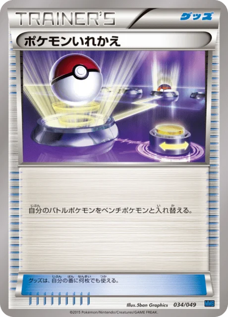 Switch 34/49 from M Master Deck Build Box Speed Style