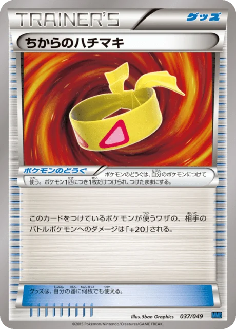 Muscle Band 37/49 from M Master Deck Build Box Speed Style