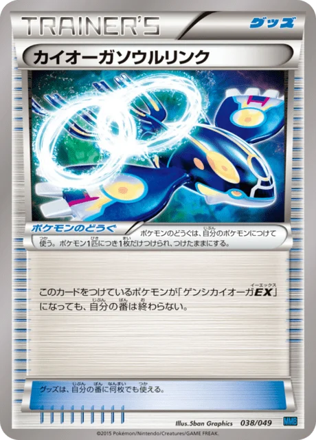 Kyogre Spirit Link 38/49 from M Master Deck Build Box Speed Style