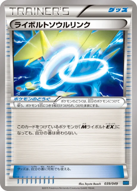 Manectric Spirit Link 39/49 from M Master Deck Build Box Speed Style