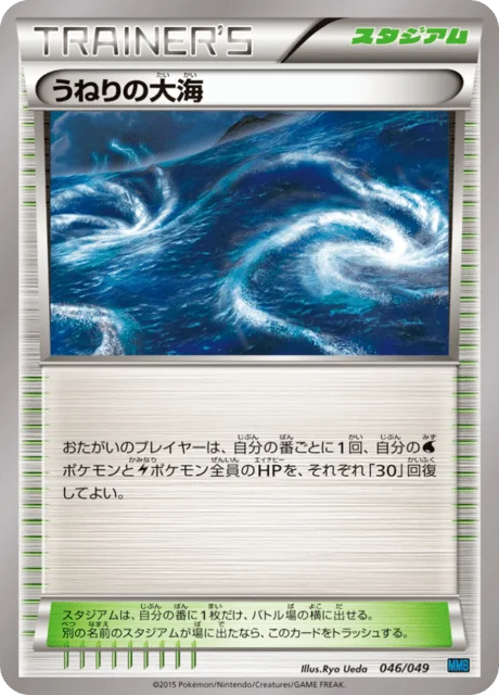 Rough Seas 46/49 from M Master Deck Build Box Speed Style