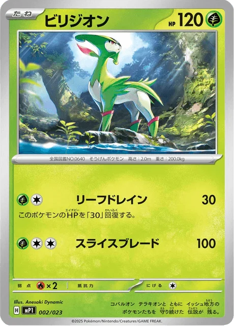 Virizion 2/23 from Start Deck 100 Battle Collection CoroCiao Version