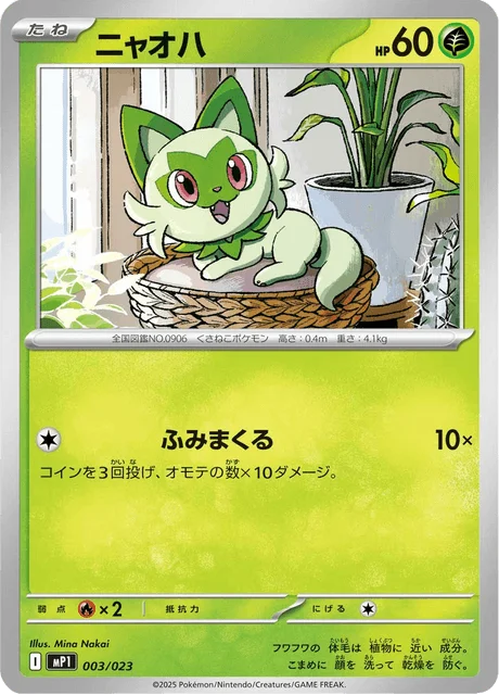 Sprigatito 3/23 from Start Deck 100 Battle Collection CoroCiao Version