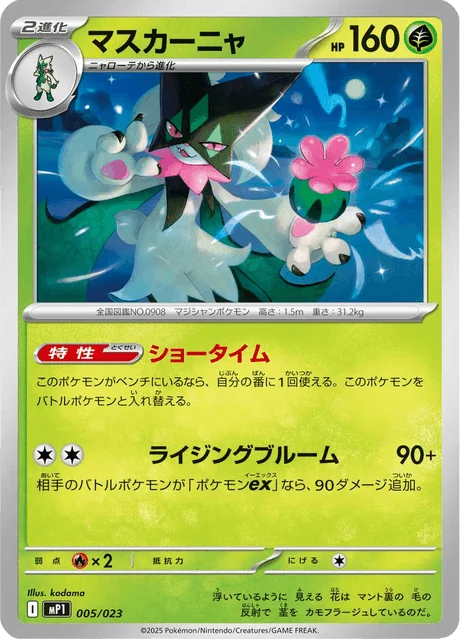 Meowscarada 5/23 from Start Deck 100 Battle Collection CoroCiao Version