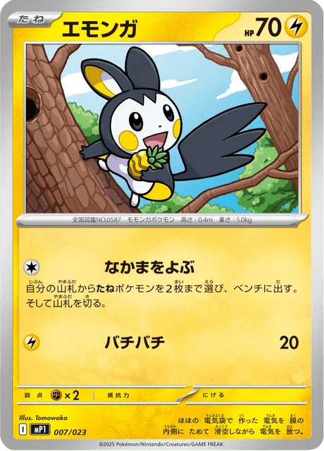 Emolga 7/23 from Start Deck 100 Battle Collection CoroCiao Version