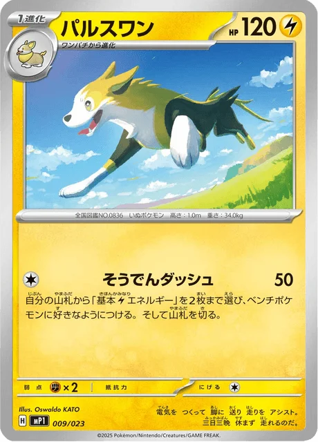 Boltund 9/23 from Start Deck 100 Battle Collection CoroCiao Version