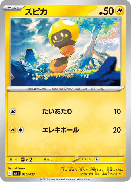 Tadbulb 10/23 from Start Deck 100 Battle Collection CoroCiao Version