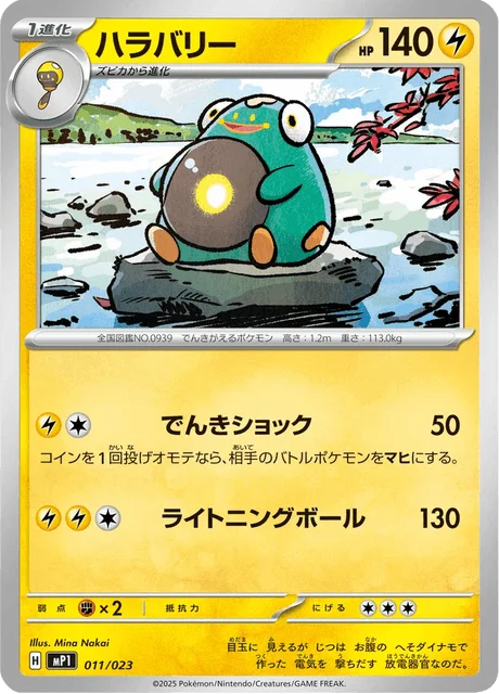 Bellibolt 11/23 from Start Deck 100 Battle Collection CoroCiao Version