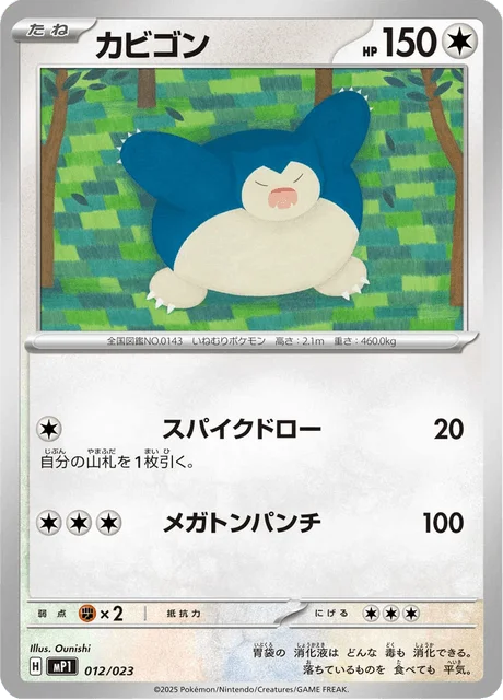 Snorlax 12/23 from Start Deck 100 Battle Collection CoroCiao Version