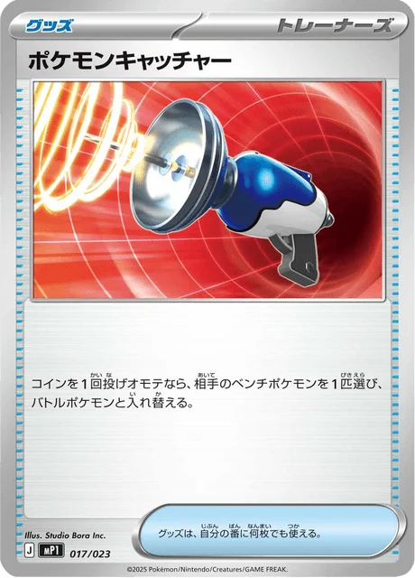 Pokémon Catcher 17/23 from Start Deck 100 Battle Collection CoroCiao Version
