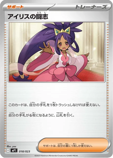 Iris's Fighting Spirit 18/23 from Start Deck 100 Battle Collection CoroCiao Version