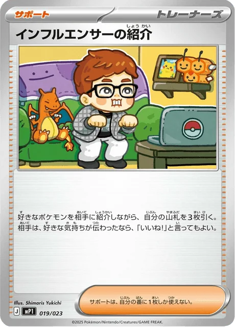 Influencer's Introduction 19/23 from Start Deck 100 Battle Collection CoroCiao Version