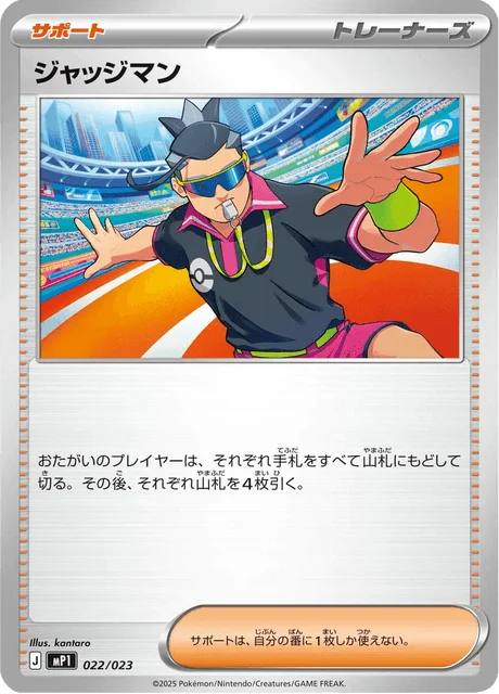 Judge 22/23 from Start Deck 100 Battle Collection CoroCiao Version