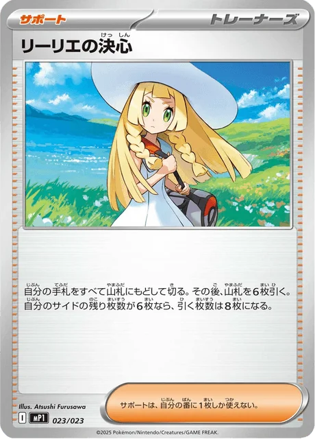 Lillie's Determination 23/23 from Start Deck 100 Battle Collection CoroCiao Version