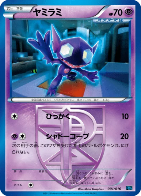 Sableye 1/18 from Team Plasma Battle Gift Set