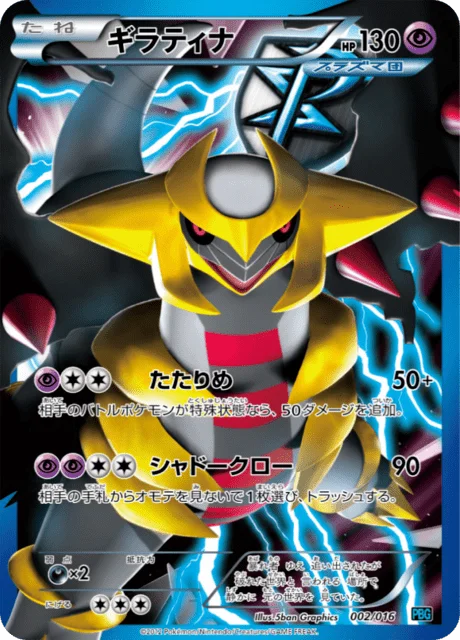 Giratina 2/18 from Team Plasma Battle Gift Set