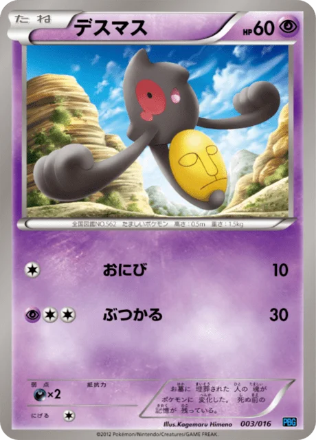 Yamask 3/18 from Team Plasma Battle Gift Set