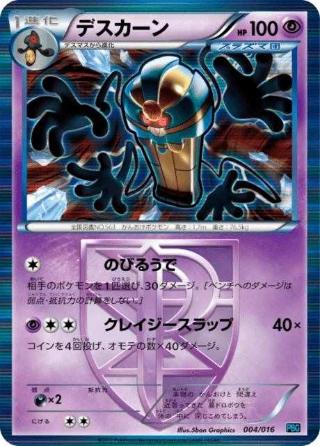 Cofagrigus 4/18 from Team Plasma Battle Gift Set
