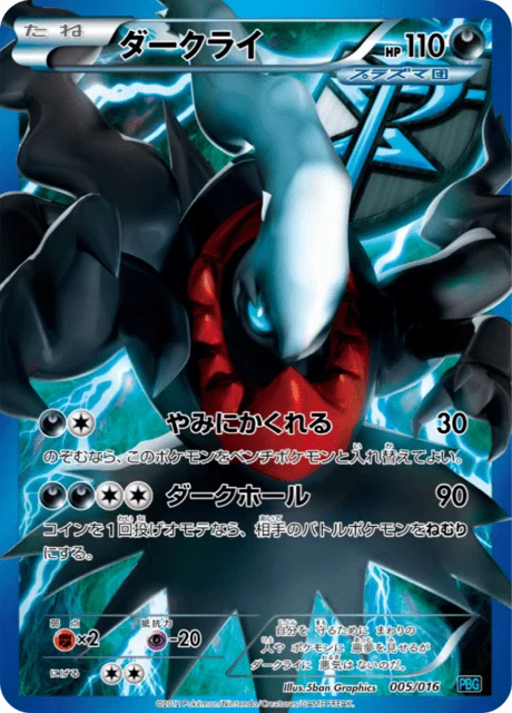 Darkrai 5/18 from Team Plasma Battle Gift Set
