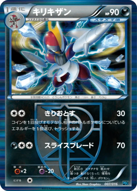 Bisharp 7/18 from Team Plasma Battle Gift Set