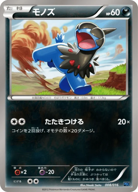 Deino 8/18 from Team Plasma Battle Gift Set