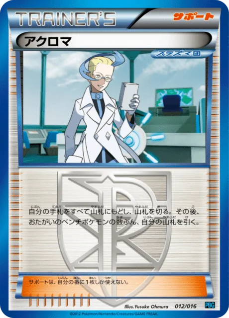 Colress 12/18 from Team Plasma Battle Gift Set