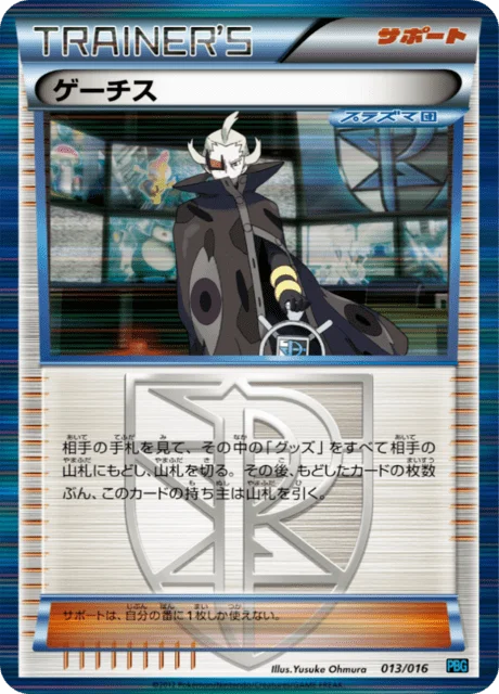 Ghetsis 13/18 from Team Plasma Battle Gift Set