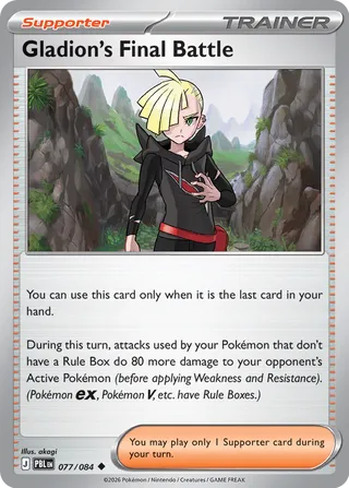 Gladion's Final Battle 77/120 from Pitch Black