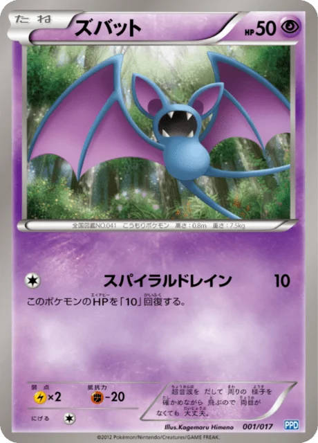 Zubat 1/19 from Team Plasma Powered Half Deck