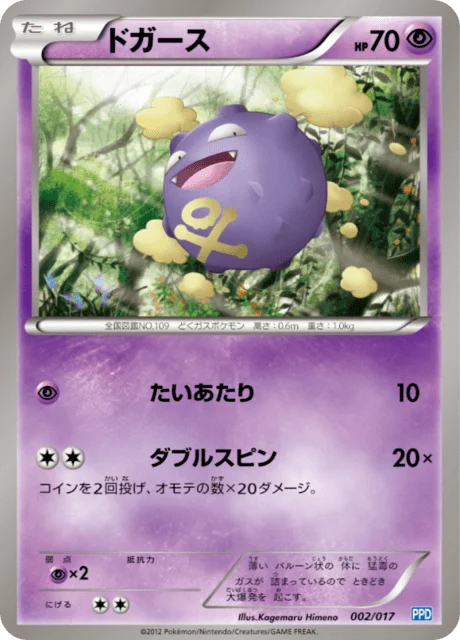 Koffing 2/19 from Team Plasma Powered Half Deck