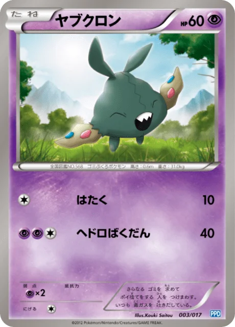 Trubbish 3/19 from Team Plasma Powered Half Deck