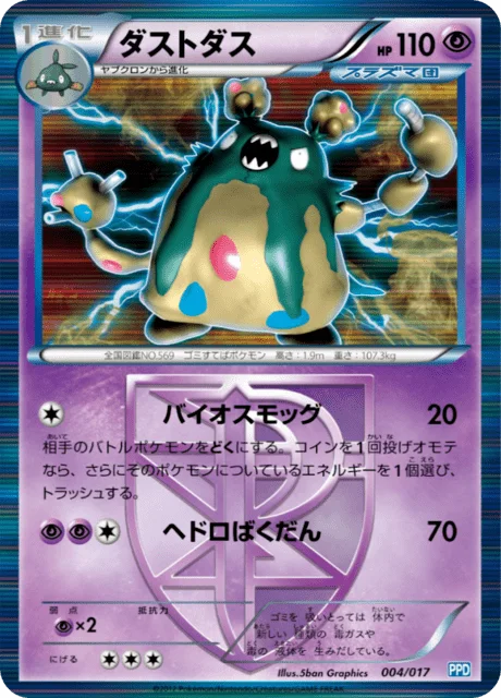 Garbodor 4/19 from Team Plasma Powered Half Deck