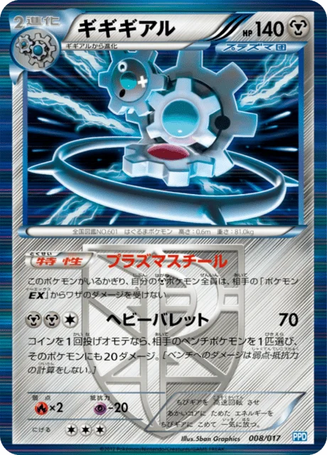 Klinklang 8/19 from Team Plasma Powered Half Deck