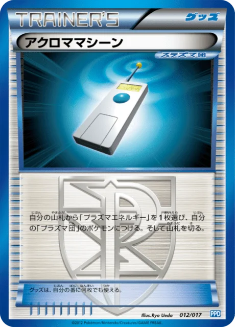 Colress Machine 12/19 from Team Plasma Powered Half Deck