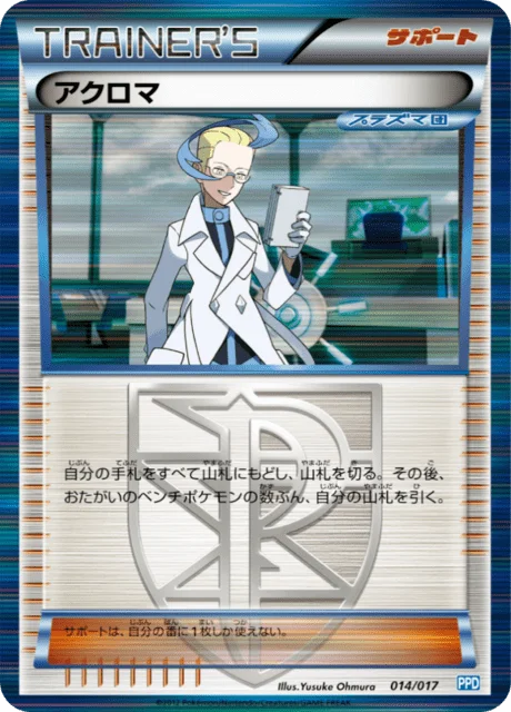 Colress 14/19 from Team Plasma Powered Half Deck