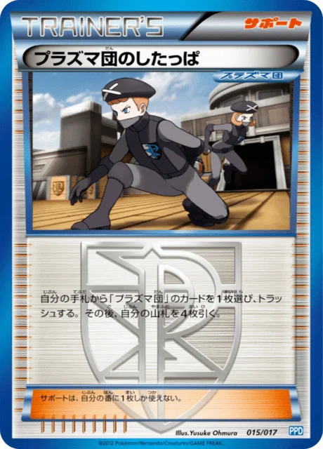 Team Plasma Grunt 15/19 from Team Plasma Powered Half Deck
