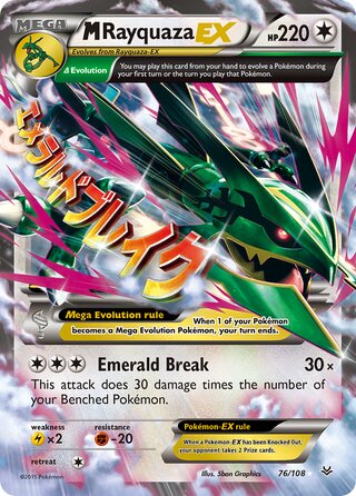M Rayquaza-EX 76/110 from Roaring Skies