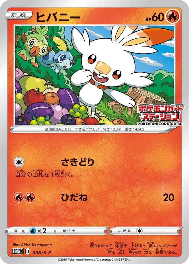 Scorbunny 6/360 from Sword & Shield Promos