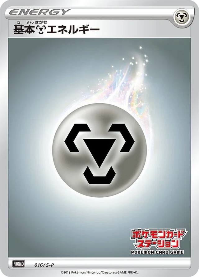 Metal Energy 16/360 from Sword & Shield Promos