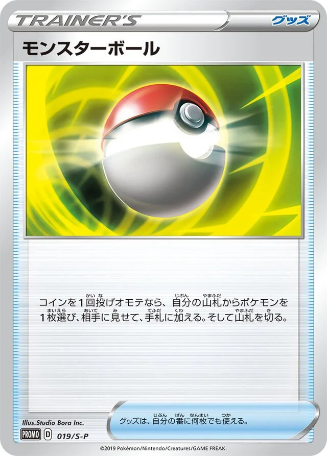 Poké Ball 19/360 from Sword & Shield Promos