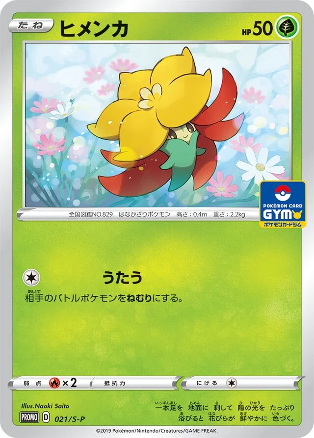Gossifleur 21/360 from Sword & Shield Promos