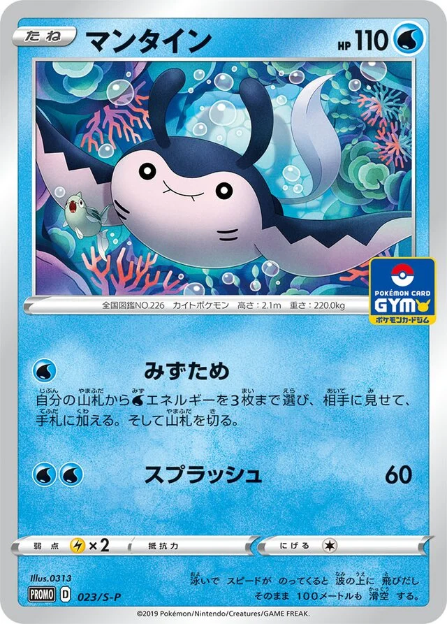 Mantine 23/360 from Sword & Shield Promos