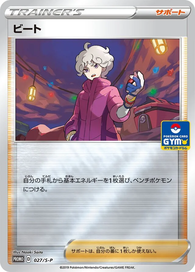 Bede 27/360 from Sword & Shield Promos