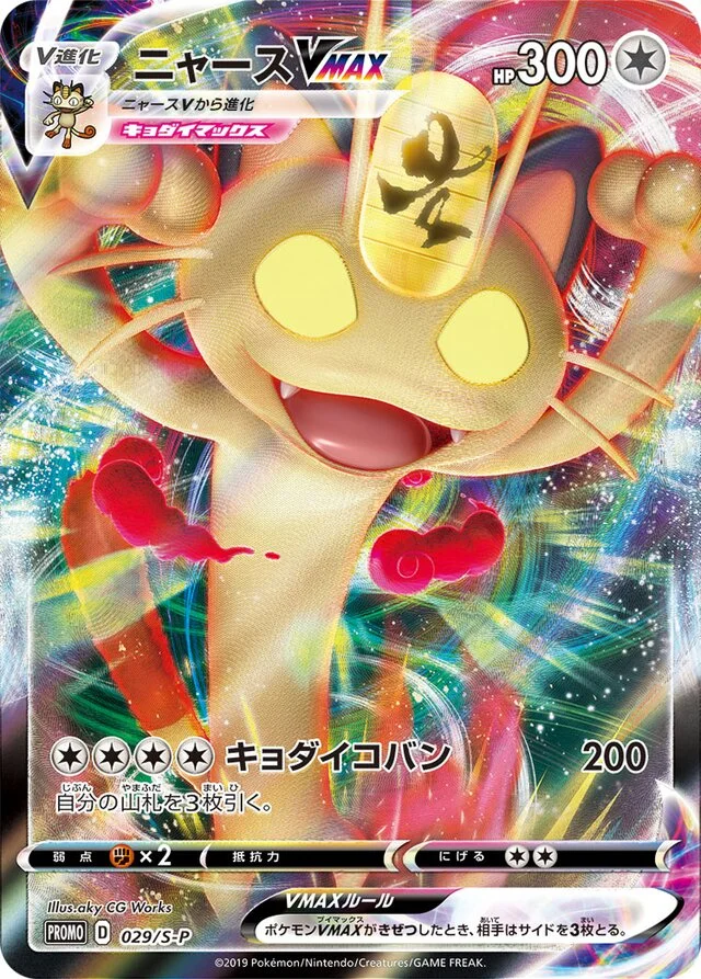 Meowth VMAX 29/360 from Sword & Shield Promos