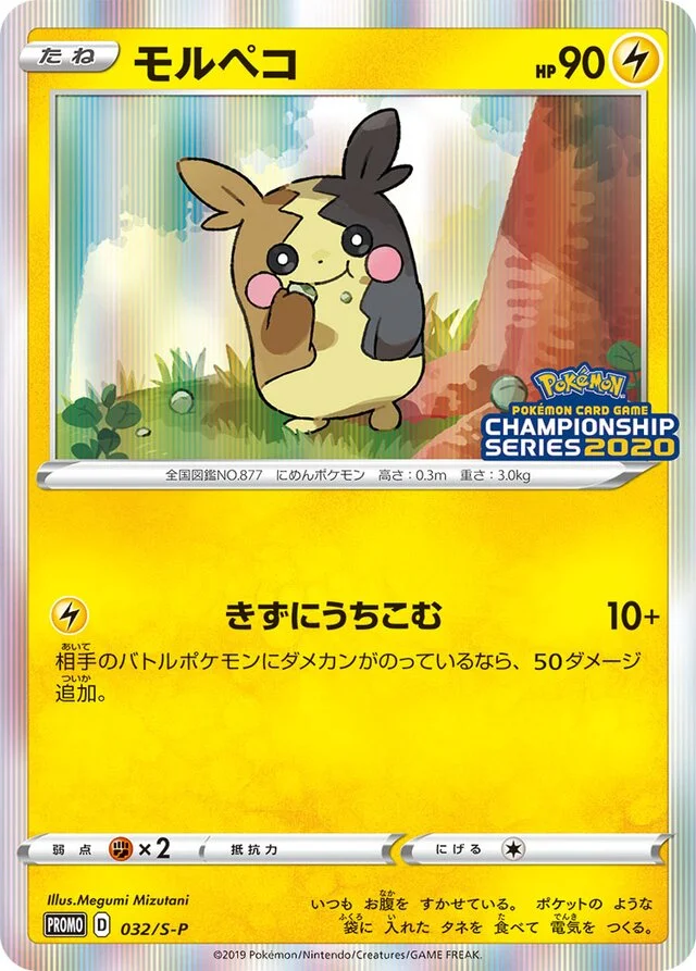 Morpeko 32/360 from Sword & Shield Promos