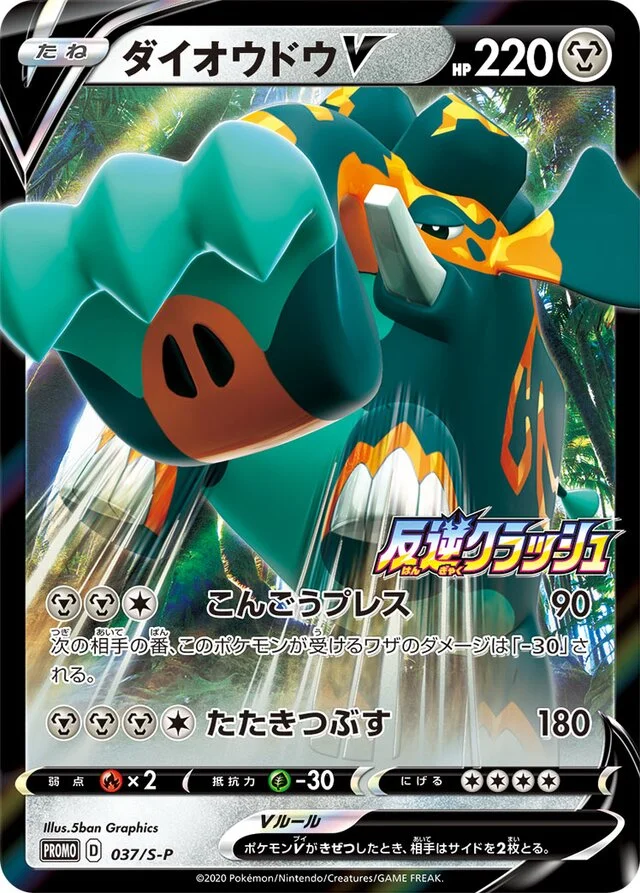 Copperajah V 37/360 from Sword & Shield Promos