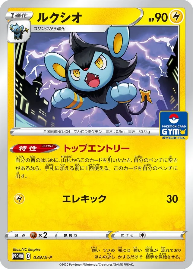 Luxio 39/360 from Sword & Shield Promos